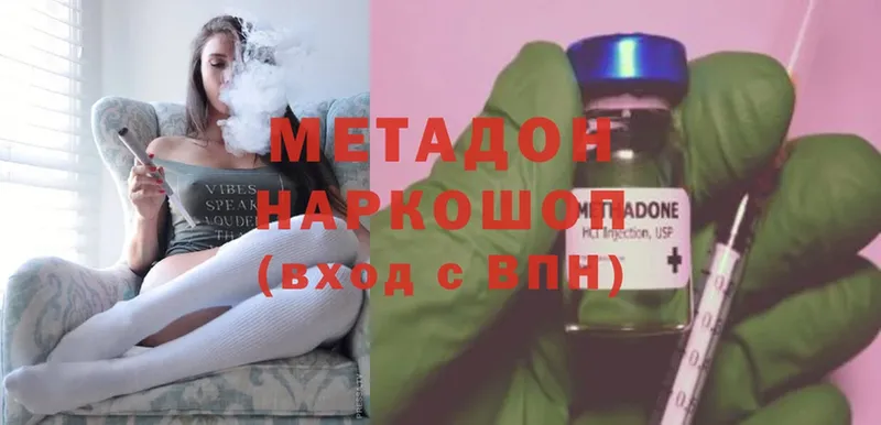 Метадон methadone  Ессентуки 